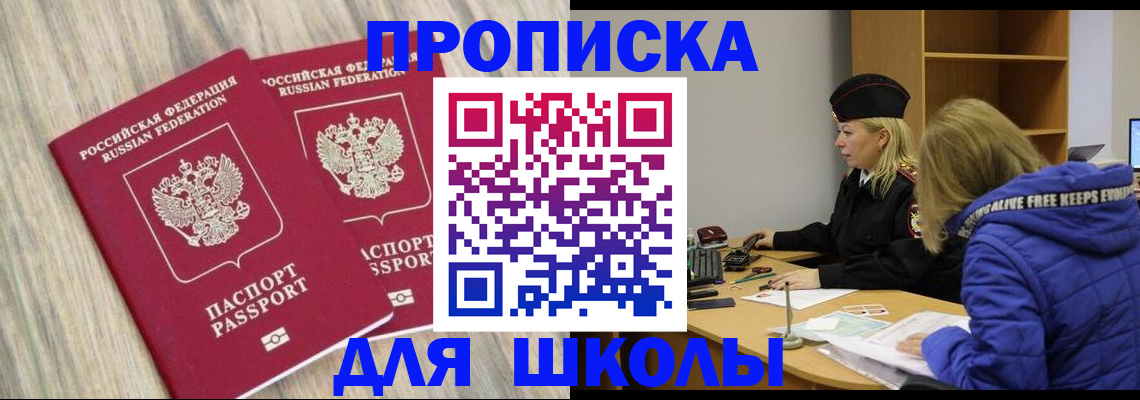 прописка ребенка в Ингушетии
