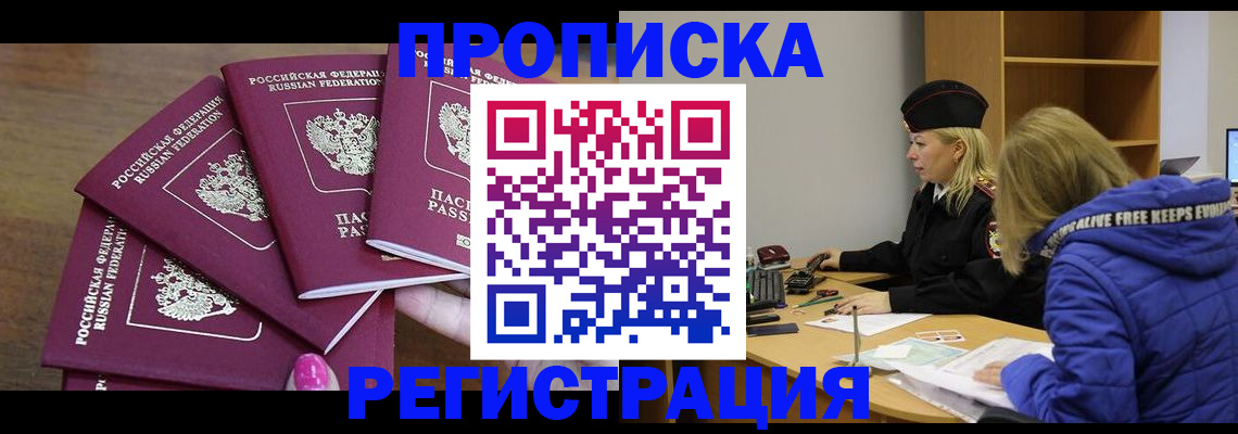 прописка в Ингушетии