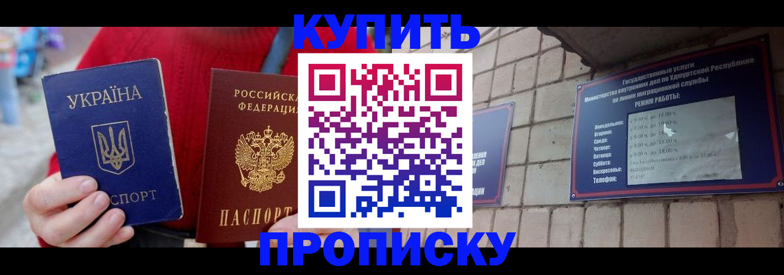 прописка ребенка в Ингушетии