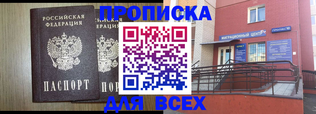 временная регистрация для всех в Ингушетии